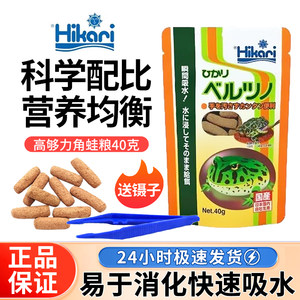 
Japan's high-strength Hikari horned frog food horned frog food horned frog food 40g amphibious frog food tree frog food