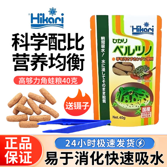 
Japan's high-strength Hikari horned frog food horned frog food horned frog food 40g amphibious frog food tree frog food