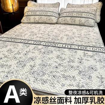 Class A mother and baby grade summer ice silk latex mat three-piece set of bed sheets with bed sheets that can be machine-washed air-conditioning soft mat