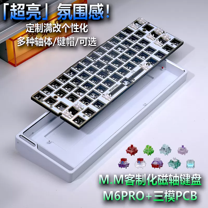 RGB灯光配置64键磁轴键盘可无线M6PRO+磁轴客制化键盘MM Studio