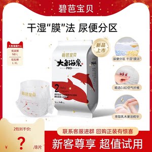 Biba baby big fish begonia pro/night use/platinum diaper pull-up pants NB-4XL diaper trial 8 pieces