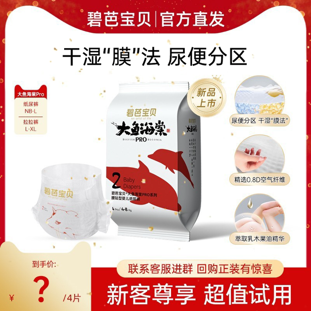 Biba baby big fish and begonia pro diaper pull-up pants NB-4XL ultra-thin baby diaper trial pack 4 pieces