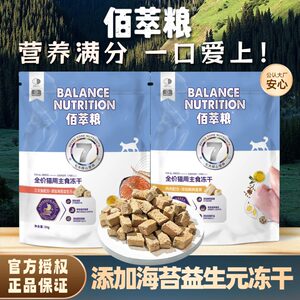 
Baicui Liang staple food freeze-dried cat general nutritional protein hair beauty salmon chicken fresh snacks 50g