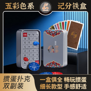 
Benniu slender narrow edge special playing card scorer for egg beating, high-looking gift giving plastic waterproof iron box set