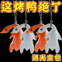 Color-Changing Roast Duck Car Pendant, Creative Bag and Backpack Duck Ornament, Trendy and Cute Car Interior Decoration
