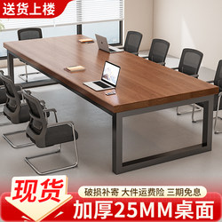 Conference Table Long Table Modern Simple Rectangular Office Large Table Negotiation Table Simple Training Table Workbench
