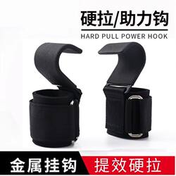 Pull-Up Assist Hook Fitness Equipment Training Aid Belt Barbell Deadlift Assist Belt Non-Slip Double Board