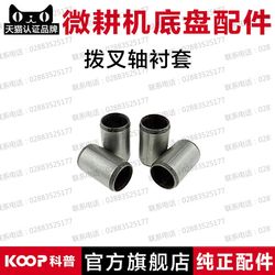 Air-cooled diesel engine gasoline engine micro-tiller accessories 170F 186F clutch shaft shift shaft reverse gear shaft bushing