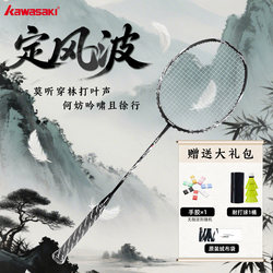 Kawasaki Jingfengbao Badminton Racket, Full Carbon Fiber, National Style, 5U Ultra-Light, Offensive Racket for Men and Women, Student Elective Preferred Choice