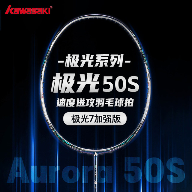 Kawasaki Kawasaki Aurora 7 upgraded 50s badminton racket full carbon fiber 5U ultra-light Aurora 60s single shot