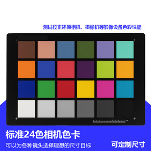 
24-color camera color card international standard digital photography and photography mobile phone color matching color lab