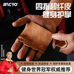 Mike Sheep Fitness Gloves, Palm Protectors for Men, Horizontal Bar Equipment Training, Leather Weightlifting Gloves, Anti-Slip Palm Protectors to Prevent Calluses