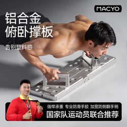 Aluminum Alloy Push-Up Board Multifunctional Push-Up Stand Flat Support Men's Home Fitness Equipment Auxiliary Tool