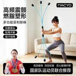 Flyex Stick Fitness Equipment Home Weight Loss Tool Elastic Stick Fat-Burning Stick Fitness Stick Flyex for Men and Women