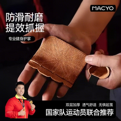 Mike Sheep Fitness Gloves, Palm Protectors for Men, Horizontal Bar Equipment Training, Leather Weightlifting Gloves, Anti-Slip Palm Protectors to Prevent Calluses