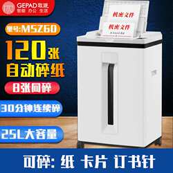 Gopai shredder office document shredder five-level confidentiality 120 sheets automatic continuous 30-minute paper shredding