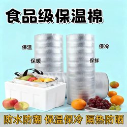 Food-Grade Thermal Insulation Cotton, Thickened Aluminum Foil, Pearl Cotton Insulation Material, Cold Preservation and Freshness Preservation, Special Cotton for Express Delivery and Takeaway Packaging