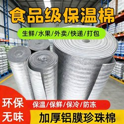 Food-Grade Insulation Cotton Aluminum Foil Pearl Cotton Insulation Packaging Insulation Material Packaging Express Fruit Takeaway Insulation Bag