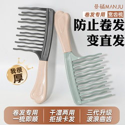 Double-Row Wave-Pattern Large-Tooth Curling Comb for Women, Anti-Static, Home Use, Wide-Tooth Comb for Hair Styling, Tangle-Free and Smooth Hair