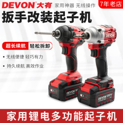 Dayou 5733/5760 electric wrench brushless impact wrench modification screwdriver modification accessories