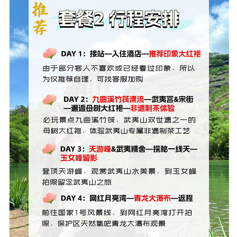 武夷山4日深度旅游下梅/青龙/华东第一漂流/桐木关/1号风景线