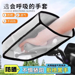 Electric Vehicle Sun Protection Gloves, Summer Waterproof and Windproof Handlebar Covers for Electric Scooters, Sunshade Handguards for Electric Bikes