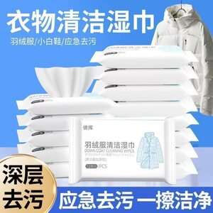 
Down jacket cleaning wipes without washing and powerful stain removal white clothing cleaning wet tissues for household dry cleaning stains