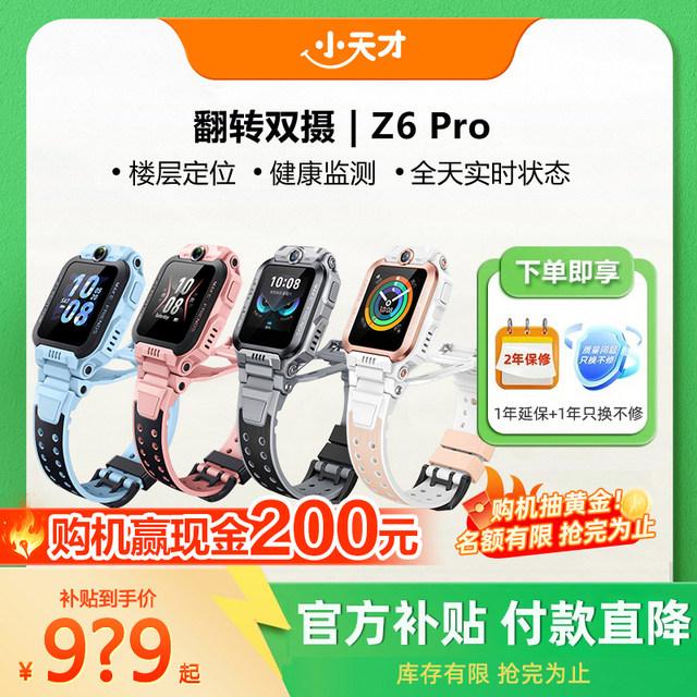 
Little Genius Phone Watch New Z6Pro Junior Edition z6d Waterproof Positioning Front and Back Dual Camera 4G Full Netcom Student and Children Video Call Authentic Official Flagship Store