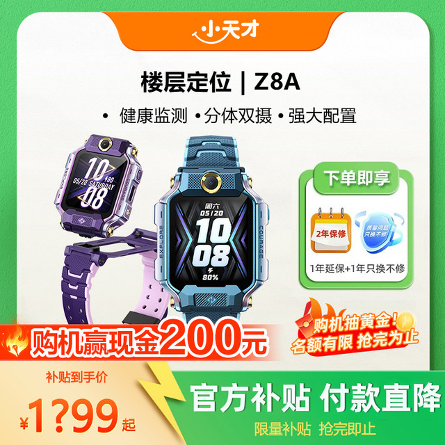 Xiaotiancai Telephone Watch Z8A Children's Waterproof Positioning Primary and Secondary School Students 4G Full Network Pass Precision Positioning Flip Dual Camera Video Call Official Genuine Flagship Store