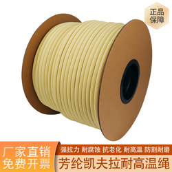Aramid High-Temperature Rope, Kevlar Rope, Pot Handle Binding Rope, Strong and Wear-Resistant Shoelace Rope, Safety Rope for Coal Mines, Outdoor Binding Rope