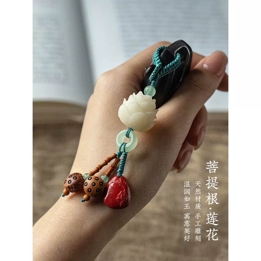 台湾菩提根莲花汽车钥匙扣挂件挂坠桃木女挂饰桃木莲蓬