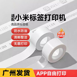 Compatible with Xiaomi Mijia Deli Label Printer, Four-Proof Thermal Label Paper, Name Price Sticky Notes, Printing Label Paper