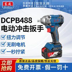 Dongcheng Brushless Electric Wrench 488N Impact Wrench Genuine High Torque for Framing Work, Woodworking, Decoration, and Auto Repair