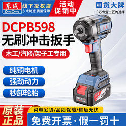 Dongcheng 20V Brushless High Torque Lithium Electric Wrench for Auto Repair, Socket Impact Wrench, Genuine Product