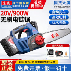 Dongcheng Electric Chain Saw High-Power 10inch 12inch Brushless Lithium Electric Saw Outdoor Handheld Logging Saw Multi-Functional Handheld Saw