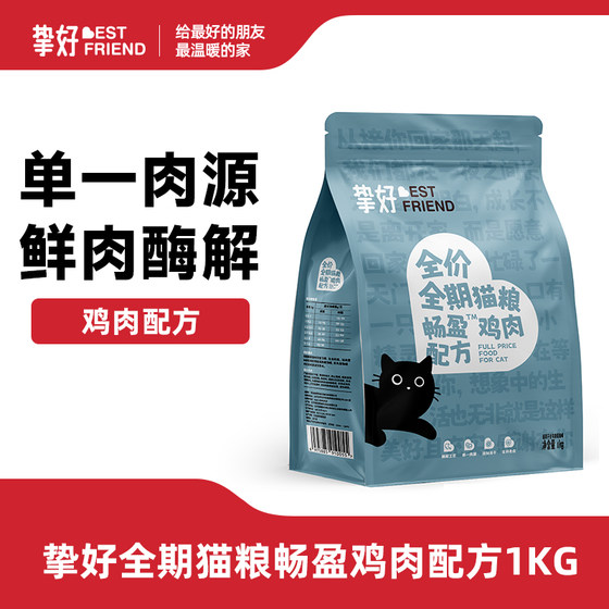 
Zhihaochangying chicken full-price full-term cat food enzymatically hydrolyzed chicken single meat source staple food easy to digest food trial