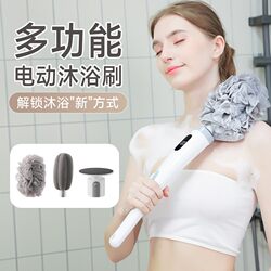 Cross-Border Electric Bath Brush, Back Scrubber, Rechargeable Exfoliating and Dirt-Removing Device, Multifunctional Massage Bath Brush