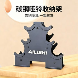 Ailishi Carbon Steel Dumbbell Storage Rack Home Fitness Equipment Storage Rack Multi-Layer Large-Capacity Organizing Rack