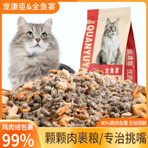 Pa Kangchen frozen dried cat food Wugu Fresh meat cat owner grain
