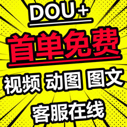Douyin Dou+ Traffic Optimization, Kuaishou Ks Short Video Operation, Image and Text Content Enhancement
