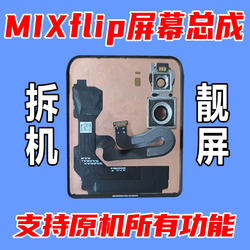 Suitable for Xiaomi Mix Flip Screen Assembly Disassembly, Xiaomi Small Foldable Small Screen Assembly, Integrated Internal and External Screen