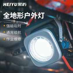 Heiyu Magnetic Cob Work Light Rechargeable Auto Repair Maintenance Ultra-Bright Long-Lasting Emergency Survival Equipment Led