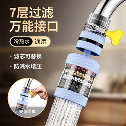 Faucet Filter Universal Water Purifier Kitchen All-Purpose Filter Spout Tap Water Household Dormitory Splash-Proof Student