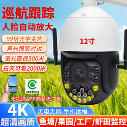 Tianshitong Ptz Camera for Outdoor Monitoring, Waterproof, 4g Data-Free Tracking, Humanoid Alarm, Mobile Phone Remote Camera, Full Color