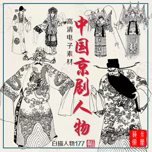 京剧服装画- Top 50件京剧服装画- 2024年6月更新- Taobao
