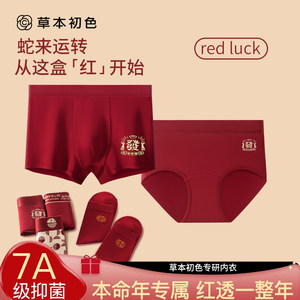 草本初色本命年红色内裤结婚一对女款情侣A类棉7A抗菌男纯棉新婚