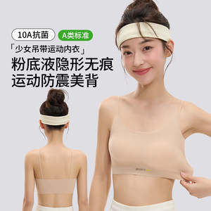 
Herbal primary color girls underwear middle and high school students development stage two stage sports shock-proof liquid foundation invisible bra