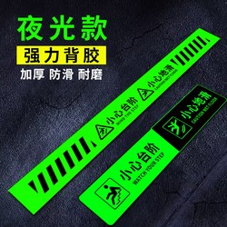 Caution Stair Stickers, Caution Slippery Floor Warning Signs, Large Size Reminder Signs, Glow-In-The-Dark Floor Stickers, Safety Signs for Going up and down Stairs, Waterproof, Non-Slip, Thickened, Wear-Resistant