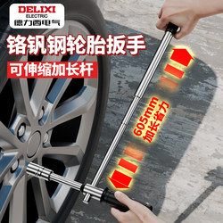 Delixi Car Tire Special Wrench for Changing Tires, Cross-Shaped Labor-Saving Tire Changing Socket Tool Set, Magic Tool