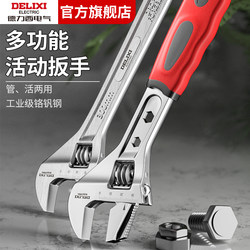 Delixi Adjustable Wrench, Multi-Functional Universal Wrench, Small Tool Set, Genuine Bathroom Large-Opening Wrench